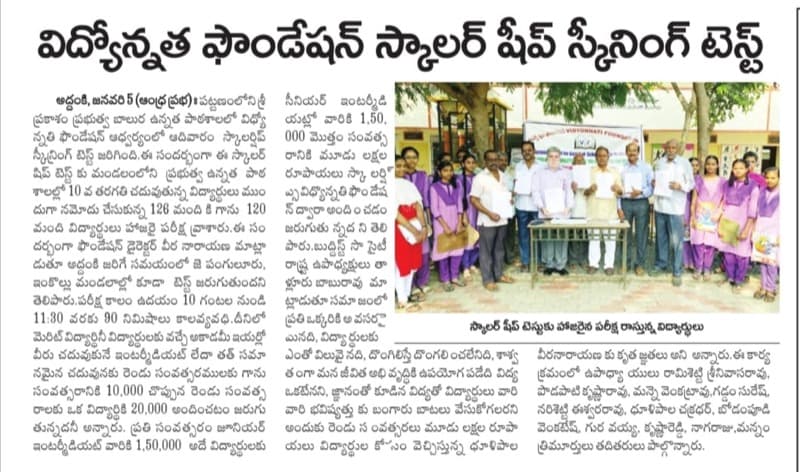 Vidyonnati Foundation scholarship screening test