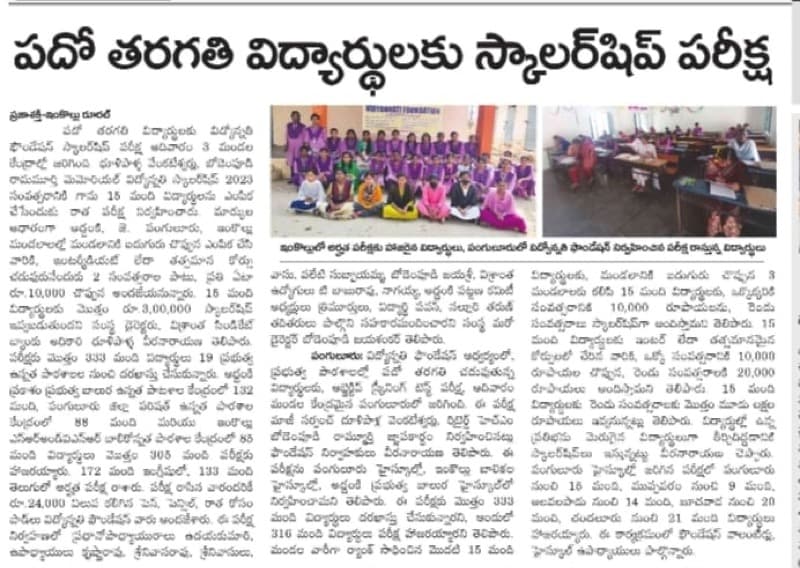 Scholarship screening test for 10th class students