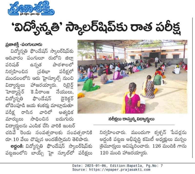 Vidyonnati scholarship screening test conducted