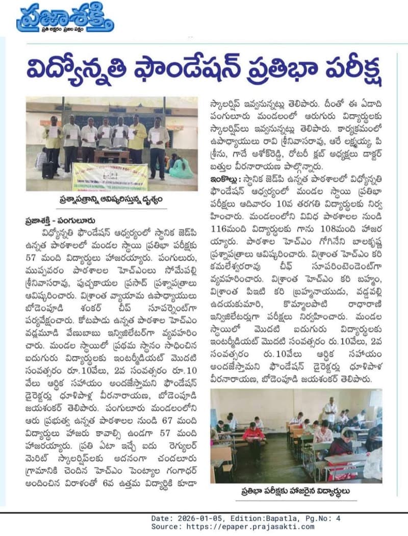 Vidyonnati Foundation screening test for scholarships