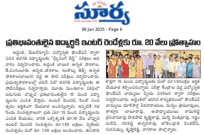 Rs. 20,000 scholarship for meritorious Intermediate students